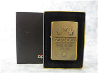 4 STAR Emblem Surprise Eagle Brass Lighter (Zippo, 254BBS.B166, 1997)